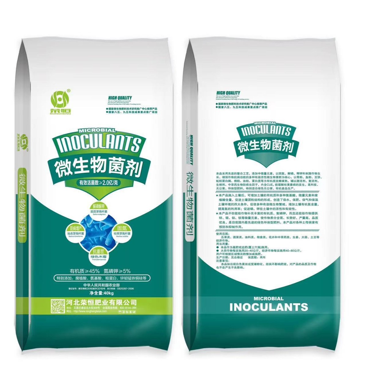 微生物菌肥40公斤高标准农田有机肥料土壤改善提高产量微生物菌剂