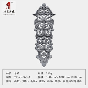 唐语砖雕中式古建青砖四合院房屋悬影视城墙面装饰浮雕挂画山墙鱼