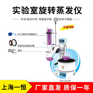 211M 上海一恒RV MO旋转蒸发仪