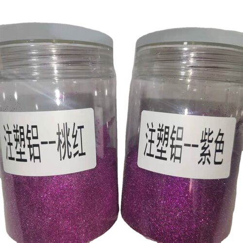 注塑铝葱彩色铝葱闪粉金葱粉耐高温溶剂亮片塑料色母粒母粒造粒