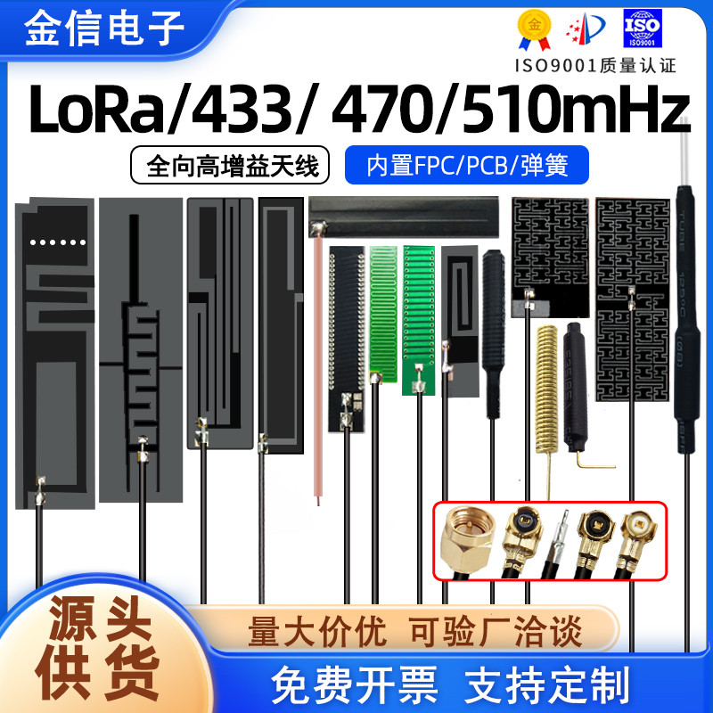LoRa天线433mhz内置fpc/pcb弹簧470m/510m全向高增益贴片天线ipex