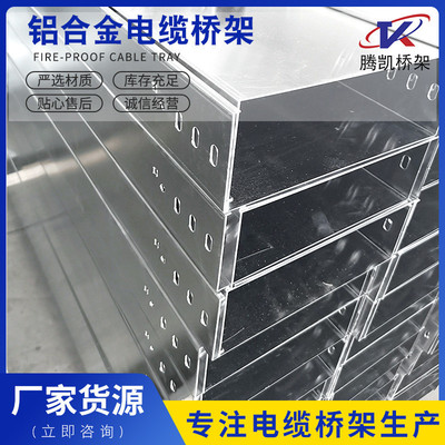 加工定制电缆玻璃钢桥架梯式铝合金阻燃防火桥架槽式热浸锌桥架