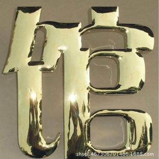 厂家供应钛金亚克力立体球面字不锈钢电镀钛金仿古字门头吸塑字