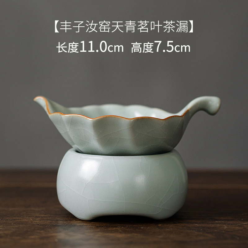 台湾丰子汝窑茶滤中式汝瓷茶漏复古风茶叶过滤网客厅陶瓷茶隔配件
