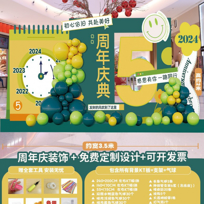 18典布置氛围场景拍照庆装饰活动店铺打卡店相框背景墙kt板