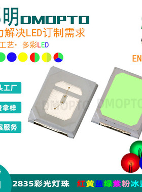 加工琥2835led贴片灯珠6v9v18v36v红绿蓝青橙紫冰蓝定制珀金黄光