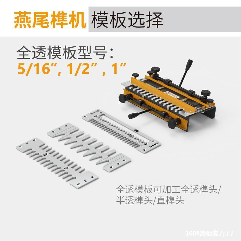 木工燕尾榫机半全透模板蜂箱抽屉榫卯直榫模具木工DIY家具厂工具