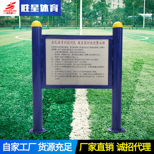 户外健身器材小区广场公园社区老年人室外体育运动健身路径告示牌