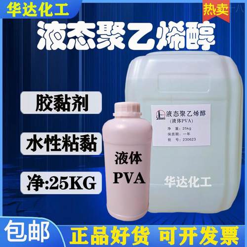 液体聚乙烯醇水性胶黏剂液态PVA粘黏剂建筑工地熬胶纸张粘合胶水
