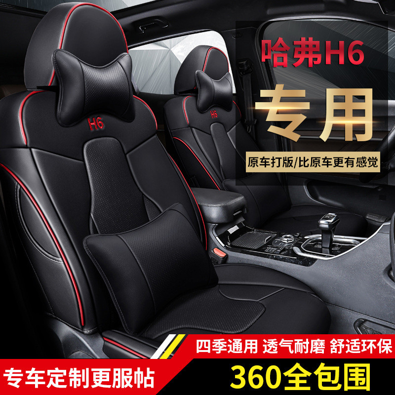 汽车真皮座套改装全包专用坐垫座椅套哈弗H6四季皮车套全包围座垫