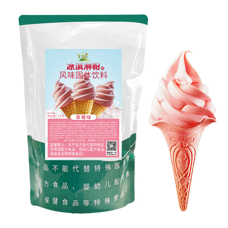 冰火湾草莓味软冰淇淋粉1kg冰淇淋甜筒圣代商用原料抹茶挖球雪糕
