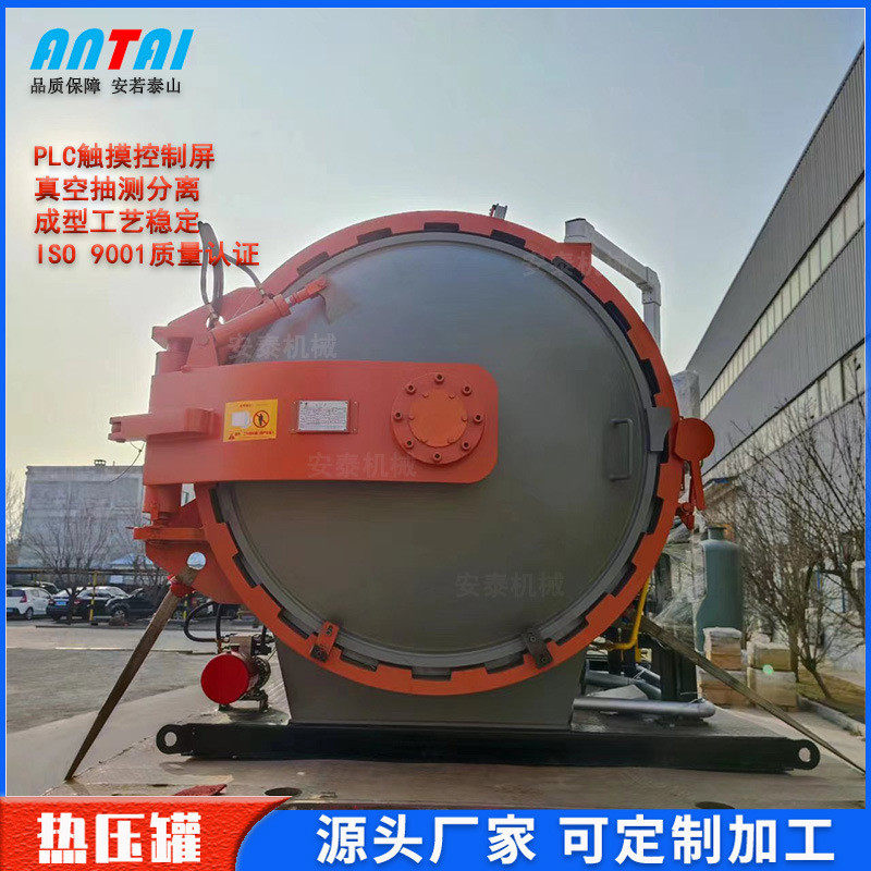 内保温汽车配件热压罐全自动碳纤维热压罐压力容器厂家安泰机械