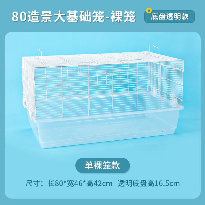 仓鼠笼80造景基础笼批发大笼芦丁鸡笼仓鼠笼用品窝别金丝熊墅笼