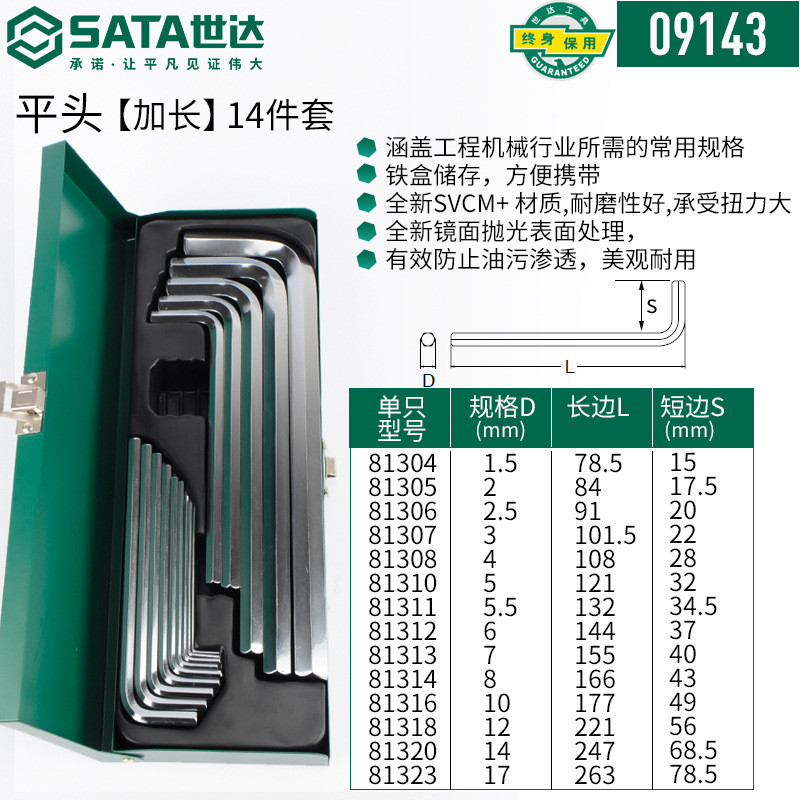 世达工具件14内六角扳手套装工业级平球头内六角扳手组套1.5-17mm