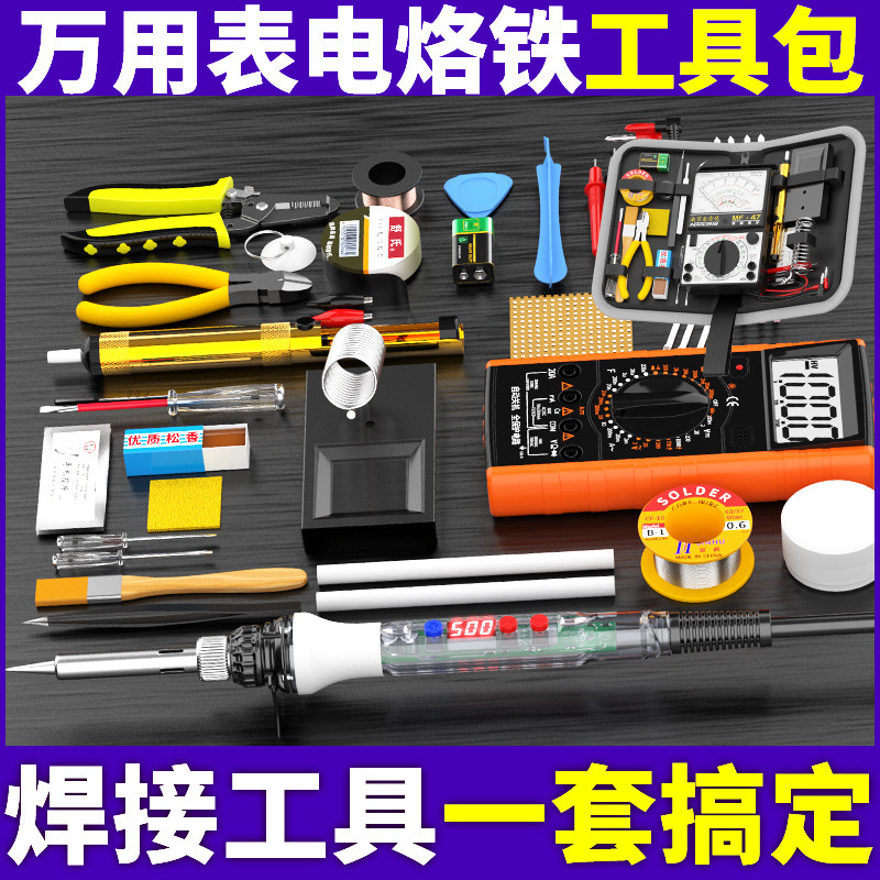 万用表电烙铁电子维修焊接电工工具包学生考试锡焊工具套装工具箱