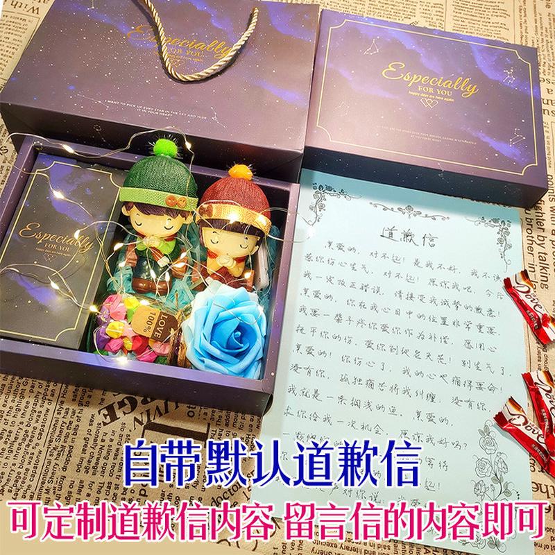 道歉神器分手挽回复合礼物异地恋求原谅送女友男朋友情侣哄女生气