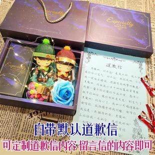 道歉神器分手挽回复合礼物异地恋求原谅送女友男朋友情侣哄女生气