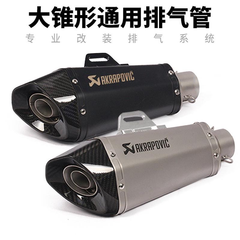 摩托车跑车改装小忍者400CBR500 GSX250R R15V3通用大锥形排气管