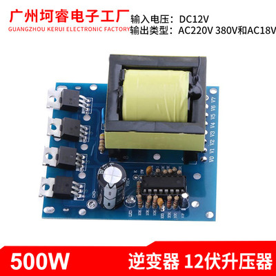 500W逆变器模块直流12V 24V转交流18V 0-220V-380V逆变器升压模块