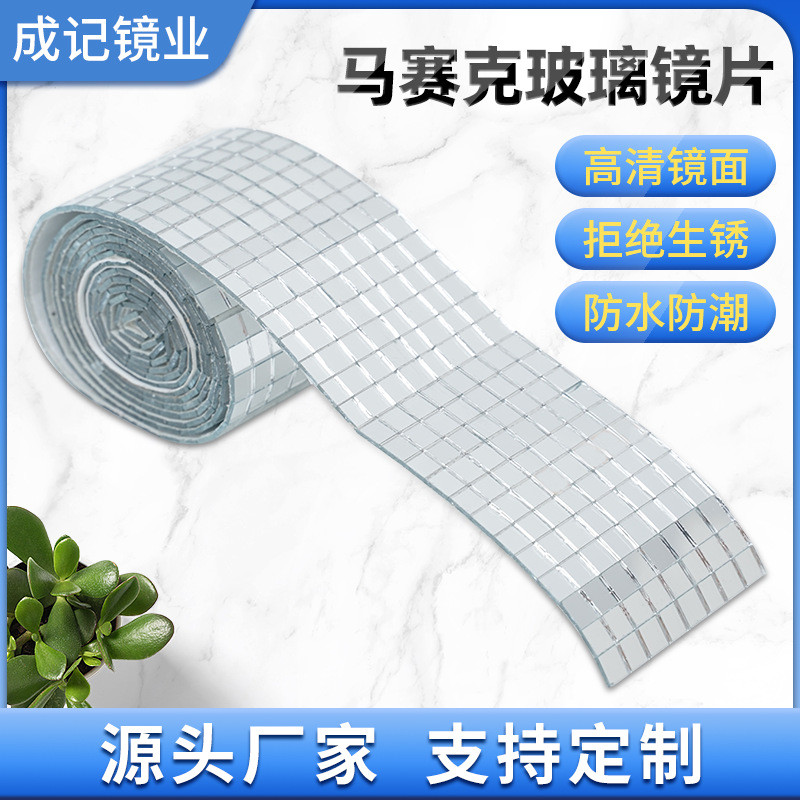 定制自粘马赛克玻璃镜片多规格电视墙楼梯装饰贴圣诞球玻璃贴片
