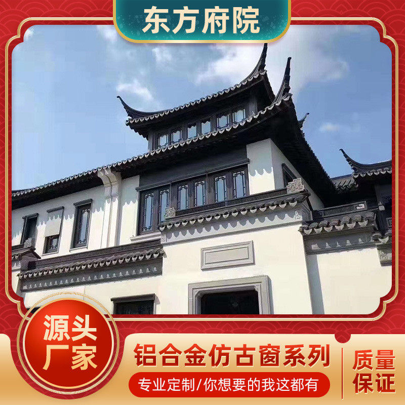 中式铝合金氟碳四合院门窗古建断桥平开仿古窗户旧城改造仿古门窗