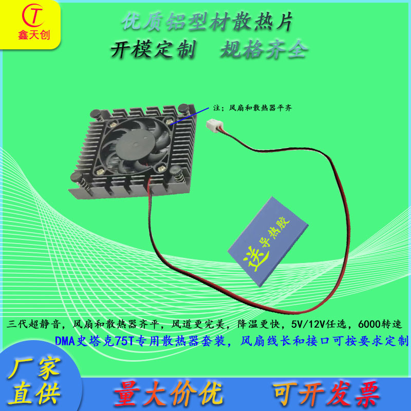 厂家直销CX5/CX6散热器CPU网卡散热片DMA史塔克加风扇南北桥主板