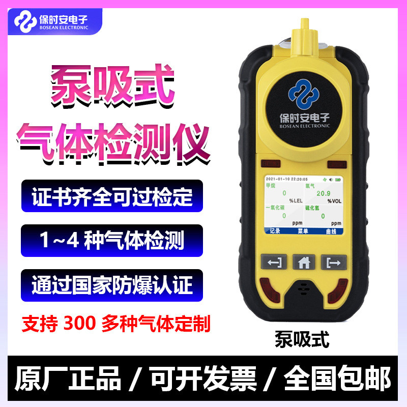 保时安BH-4M便携泵吸式气体检测仪四合一可燃氧气一氧化碳硫化氢