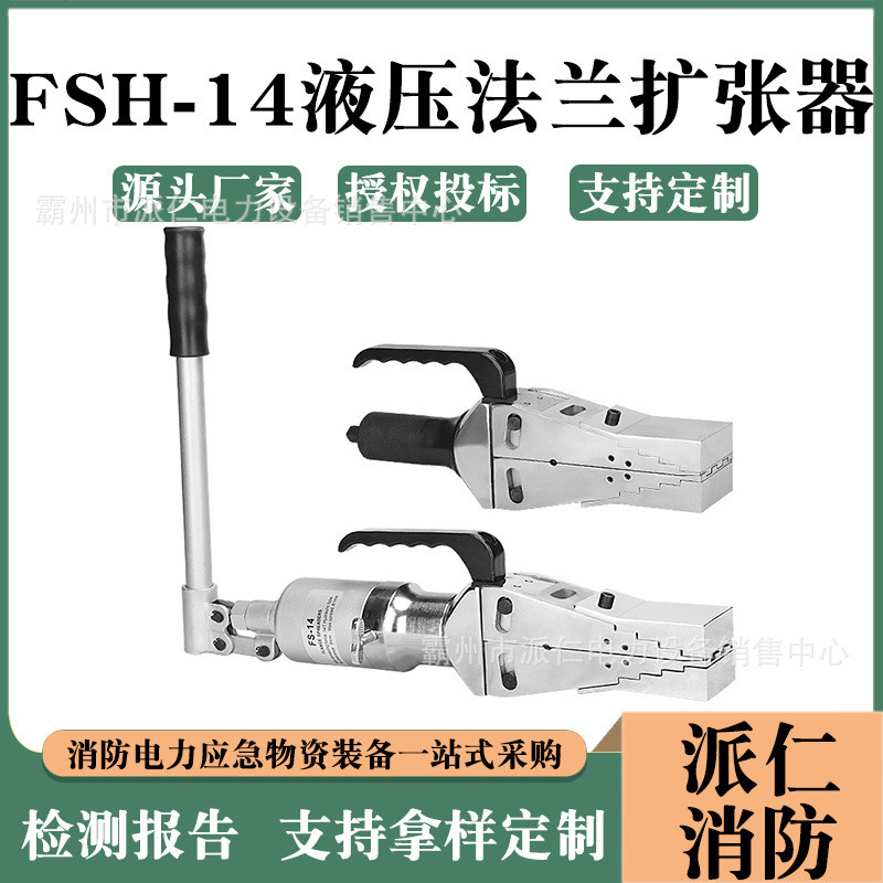 液压法兰分离器FSH-14扩张工具撑开器破拆器液压法兰扩张器