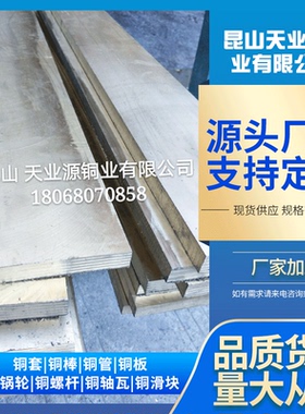 厂家铜板可现货cw501l黄铜板sae932铜板毛车毛料大量零切