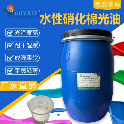 鞋面增加皮革光亮度aoyate光亮度328c水性硝化棉光油