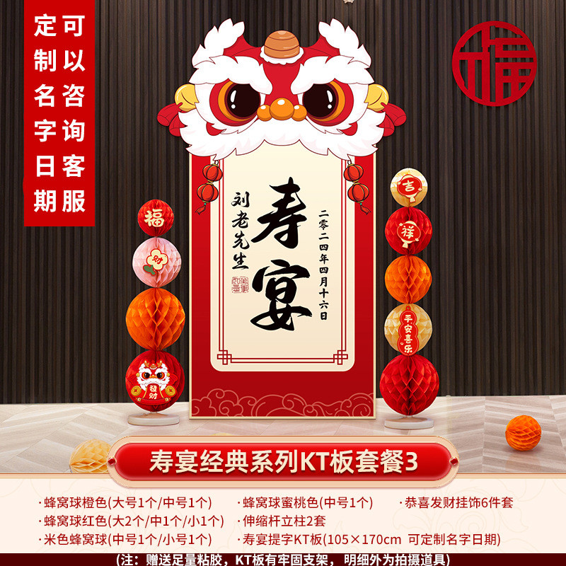 老人背景墙场景布置装扮60岁生日气球寿宴kt板80大寿场景装饰套餐