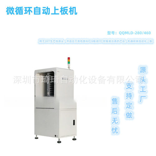 热销微型琦自动化微循环自动化上板机琦上板机深圳smt周边设备工