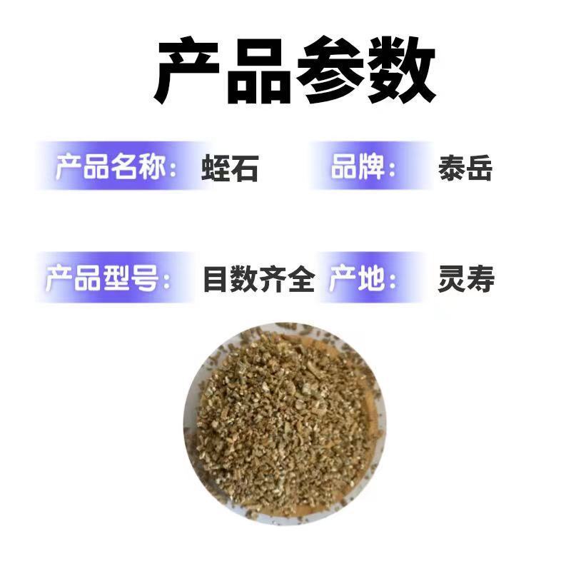 现货供应材料保温育苗刹车片摩擦建筑用蛭石厂家直销白蛭石