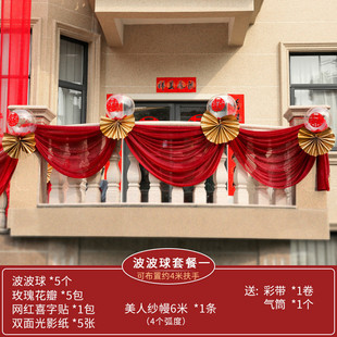 结婚院里布置婚房装饰套装装扮农村院子阳台楼梯扶手浪漫庭院男方