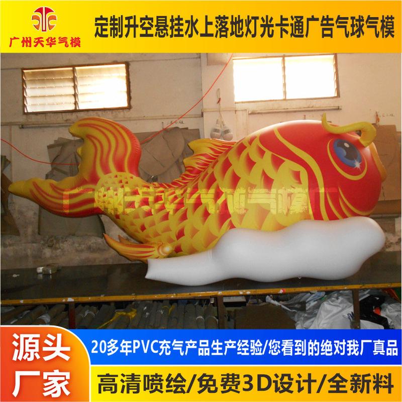 定制pvc充气气模鲤鱼春节户外广告展示卡通动物空飘气球厂家