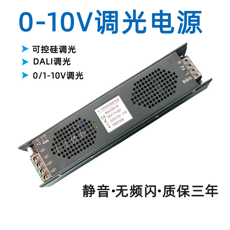 0-10v调光调色电源可控硅调光24V灯条灯带灯箱DALI单色调光电源