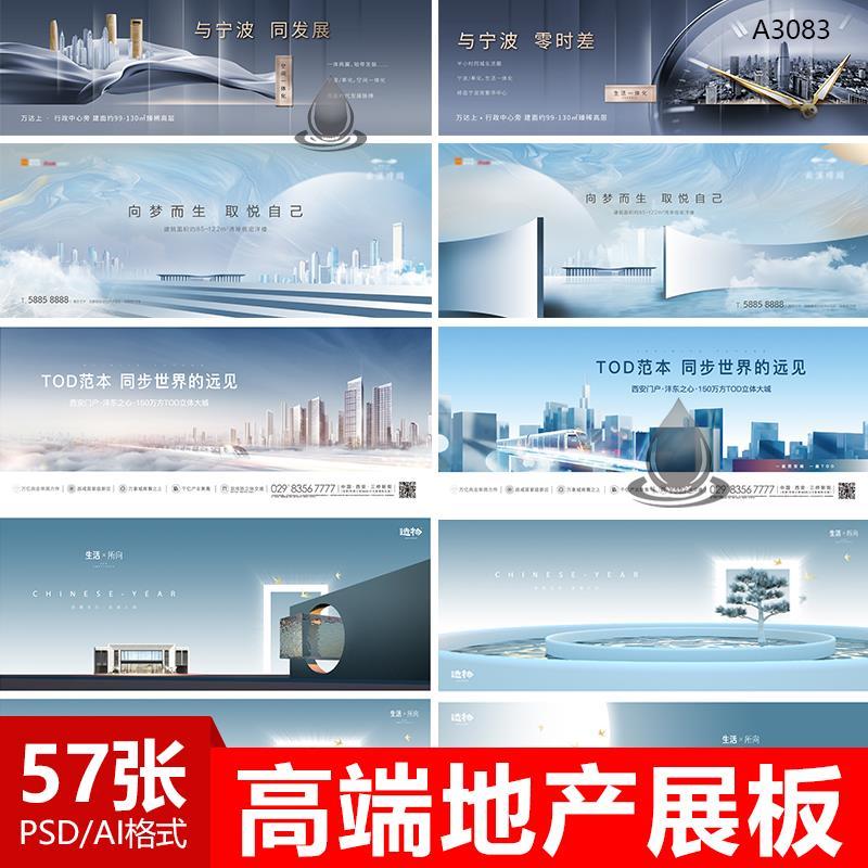 高端大气地产展板房地产楼盘户外广告围挡广告PSD/AI设计素材模版
