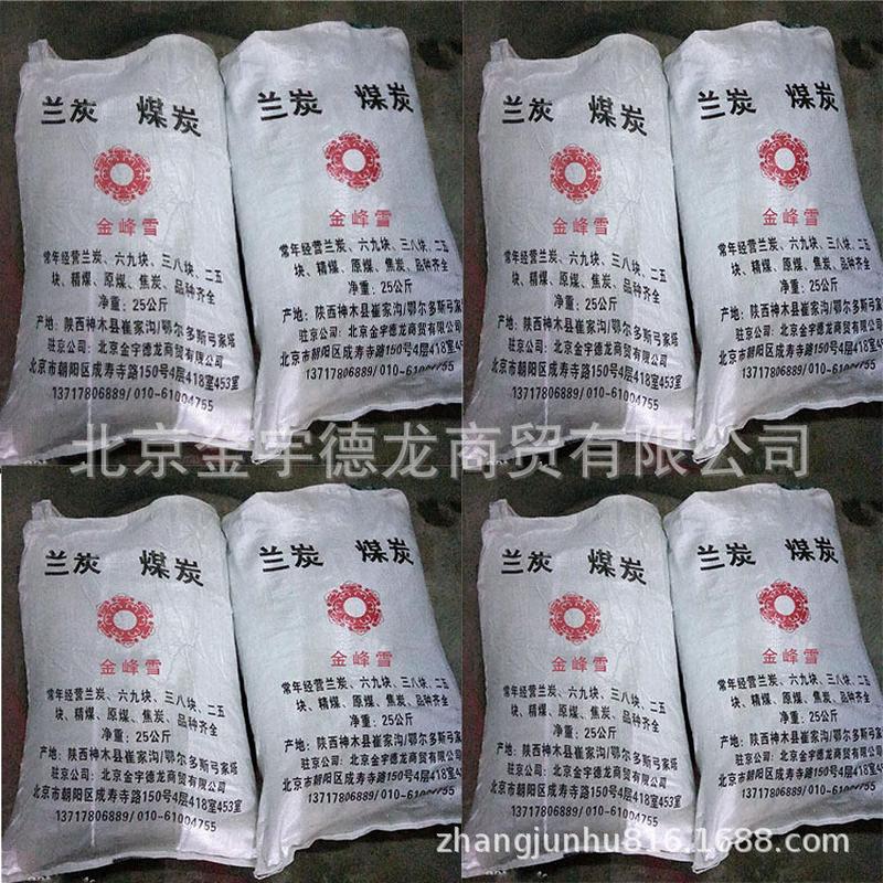 兰炭鄂尔多斯兰炭兰炭袋装兰炭散装兰炭