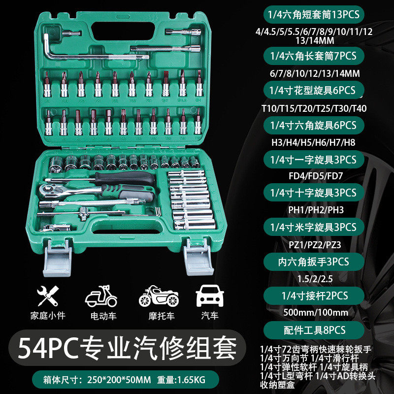 54pc汽修套筒扳手汽车工具大全钢组合维修工具铬钒套装汽修工