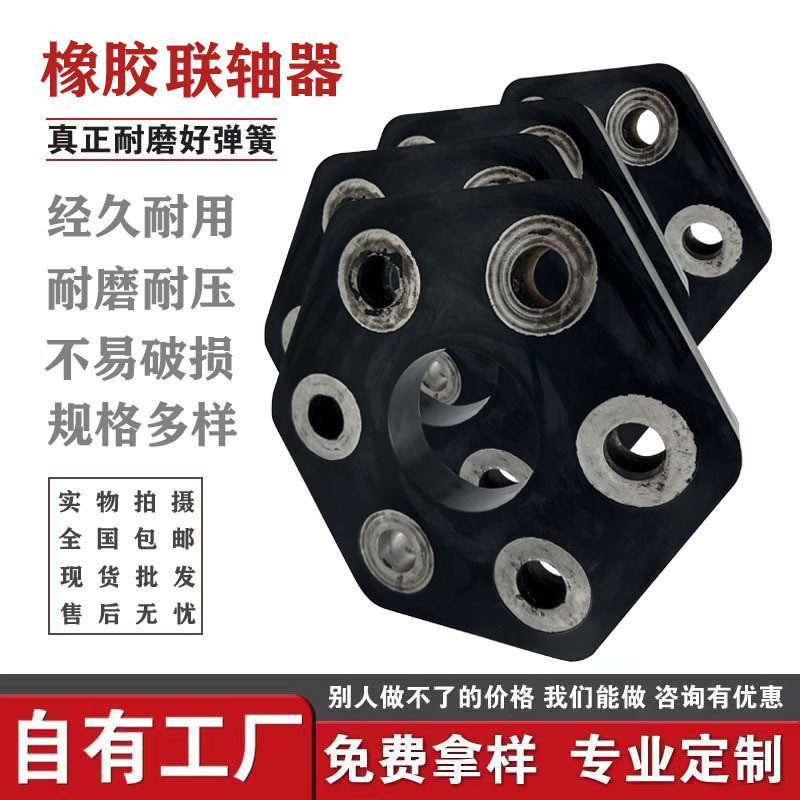 厂家供应加工多角优质弹性联轴器橡胶耐磨绕线器煤矿橡胶垫联轴器