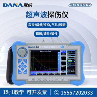 浙江戴纳数字式超声波探伤仪焊缝裂纹金属高清无损检测探伤仪