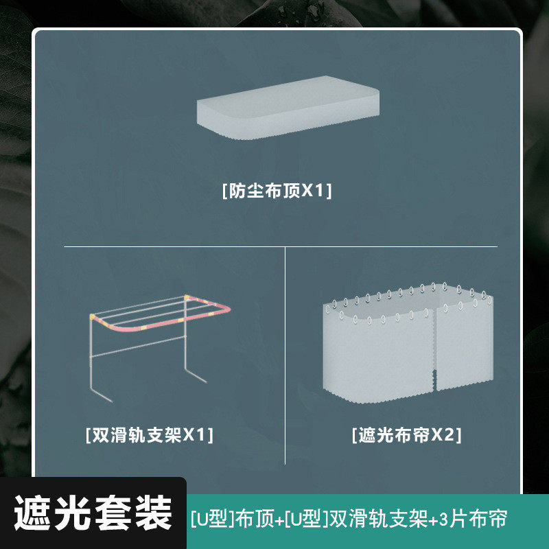 gju8宜人宜床全遮光u型双轨道床帘上下铺一体式寝室蚊帐学生宿舍
