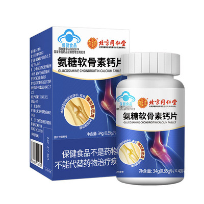 北京同仁堂内廷上用氨糖软骨素钙片40片/盒