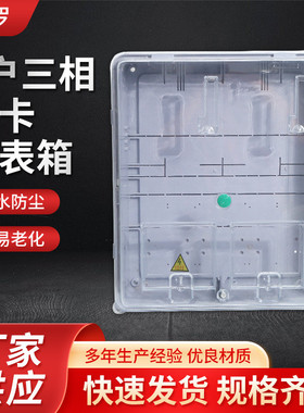 厂家直供2户三相室外电表箱插卡防水塑料535*465*130配电箱