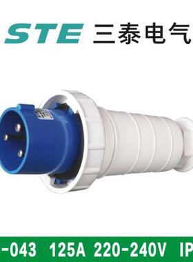 热销三泰st-043/044/045防水工业插头三芯4芯五芯125a配电大功率i