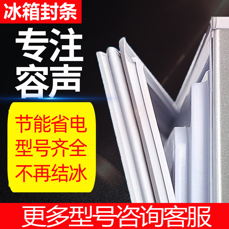 适用容声BCD-232YM/A 228D11SY 212YMB/A 202M/T冰箱门密封条胶条