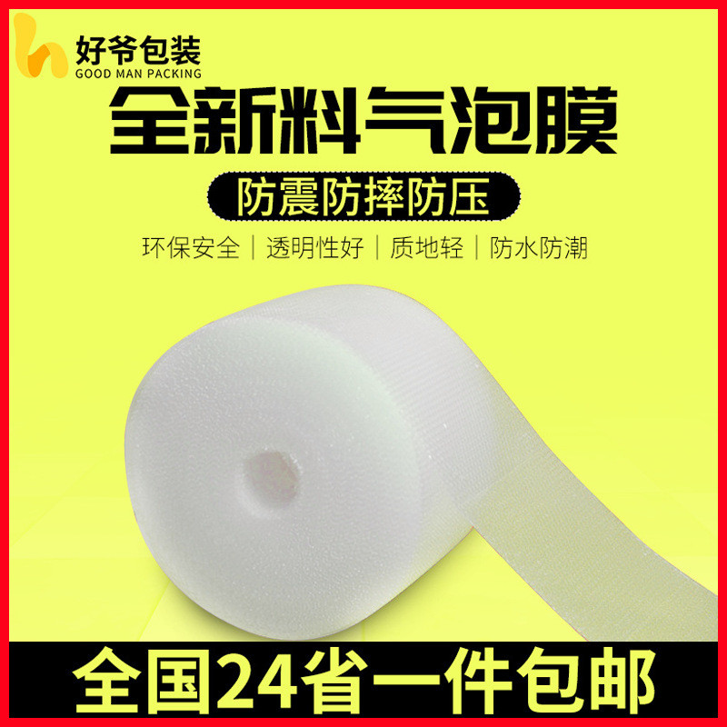 打包泡沫料防震气泡膜加厚30cm40cm50cm60cm气泡垫全新卷包装膜