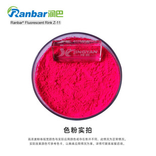 润巴ranbar 11塑胶荧光粉专用荧光颜料注塑