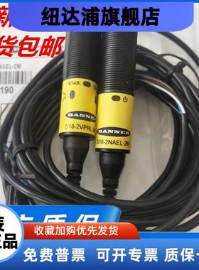 BANNER美国邦纳S18-2VPRL-2M S18-2NAEL-2M S18-2VNRL-2M光电开关