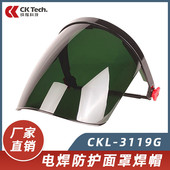 成楷科技CKL 焊工焊接氩弧焊焊帽 3119G高空电焊防护面罩安全帽式
